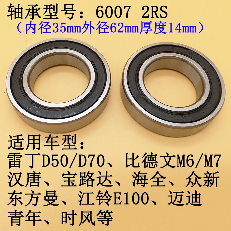 电动汽车前轮轴承 东方曼 迈迪 青年 江铃电动轿车前轮轴承双轴承