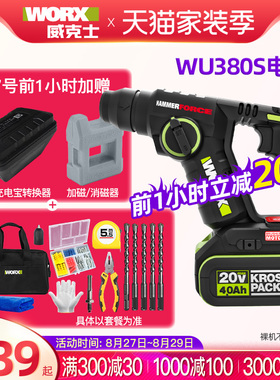 威克士电锤WU380S无刷冲击钻手电转钻轻型家用多功能锂电电动工具