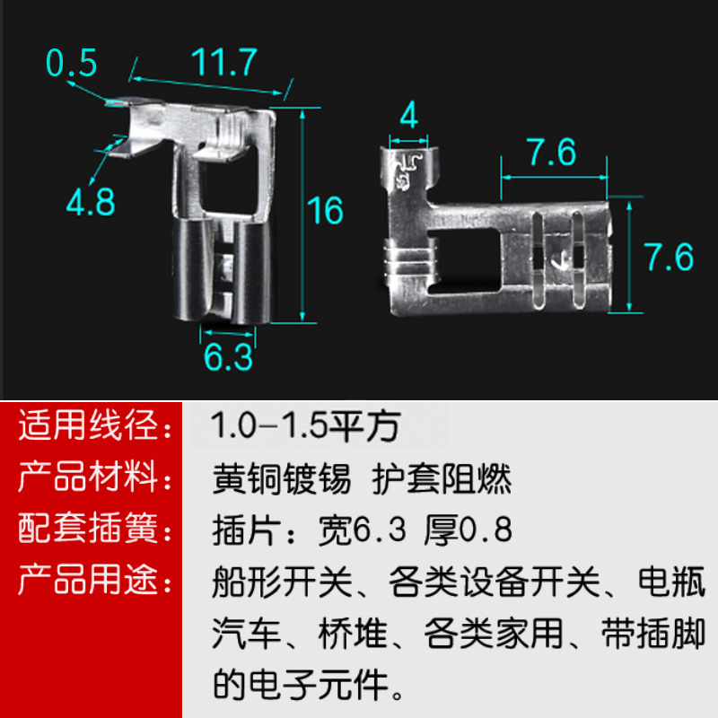 插簧端子6.3加厚铜0.5mm旗形弯头型温控插片过机线接线端子100只
