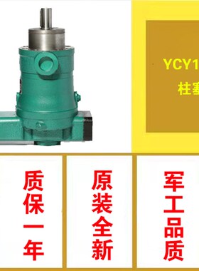 启东高压油泵10/25/40/63/80/160YCY/250YCY14-1B轴向柱塞油泵