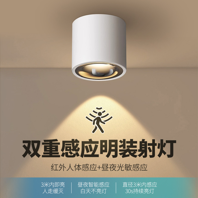 明装人体感应灯家用走廊过道灯入户玄关灯楼道筒灯红外线吸顶射灯