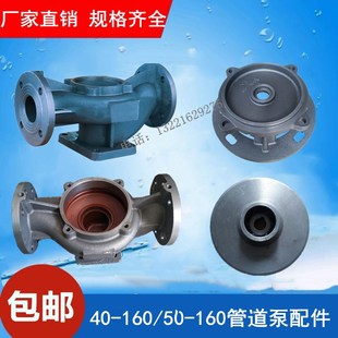 160管道离心泵循环增压泵B底座泵体连接铸铁叶轮2.2 ISG50 3KW配