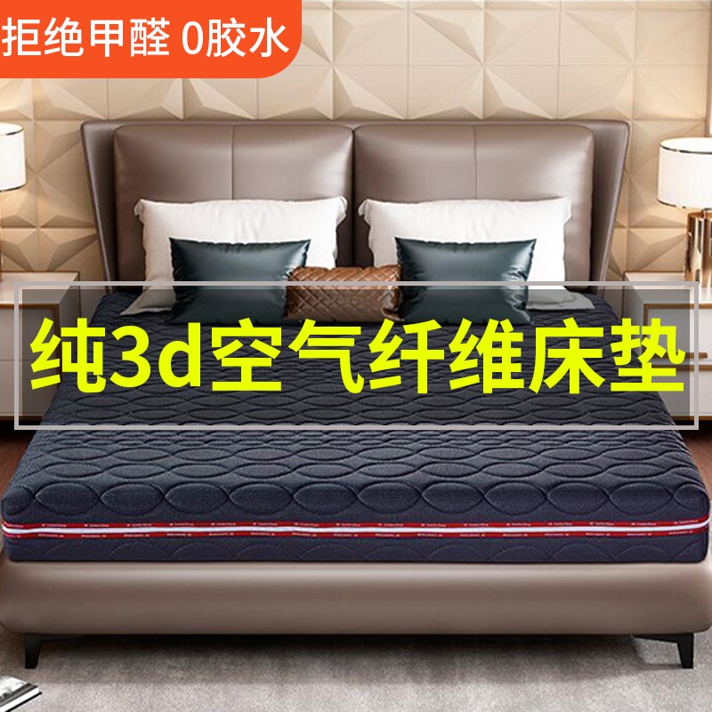 纯3d床垫空气纤维垫3d丝垫床垫4d空气纤维5d6d实体店同款偏硬