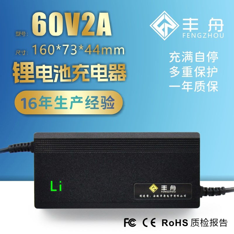 60V2A锂电池电瓶充电器71.4V73V67.2V静音快充平衡车代步车独轮车