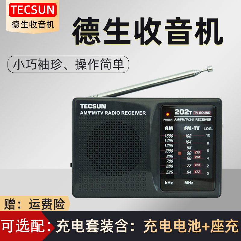 Tecsun/德生 R-202T收音机迷你便携四六级考试老年人学生校园广播