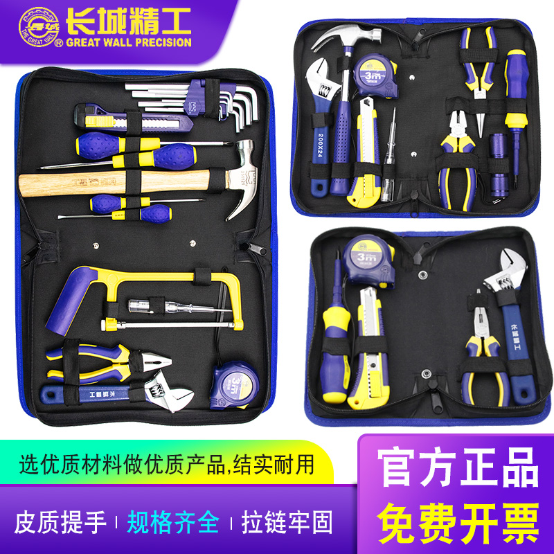 长城精工五金工具箱家用手工多功能维修套装小型钳螺丝刀木工专用