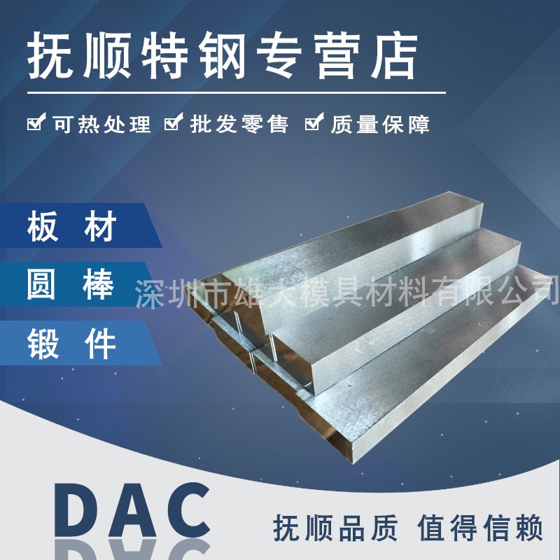 DAC热作模具钢 DAC压铸模具DAC 模具钢材DAC易切削热作模具钢板材