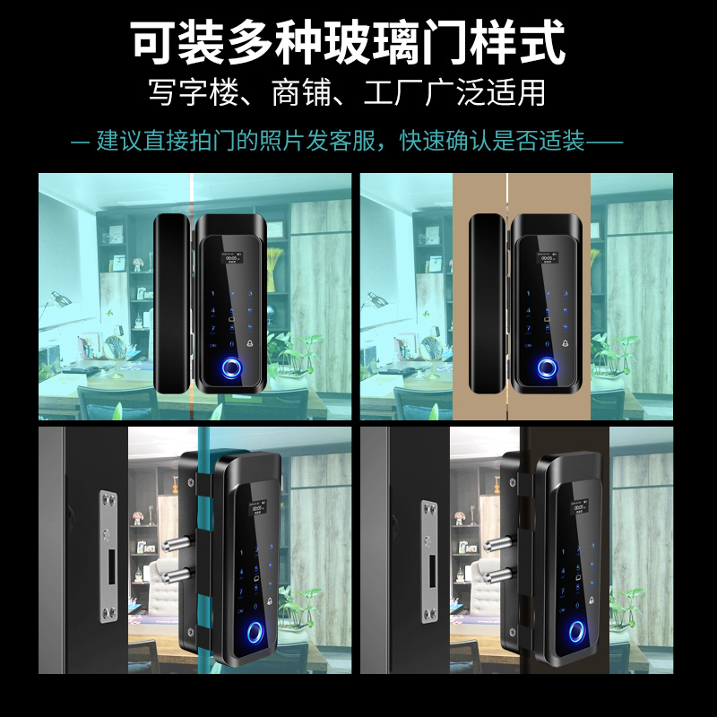 玻璃门指纹锁免开孔双门电子锁办公室密码锁单开门防水有框智能锁
