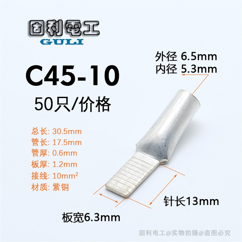 C45-10平方插针冷压断路器接线端子 鸭嘴鼻 DZ47空开铜鼻子 插片