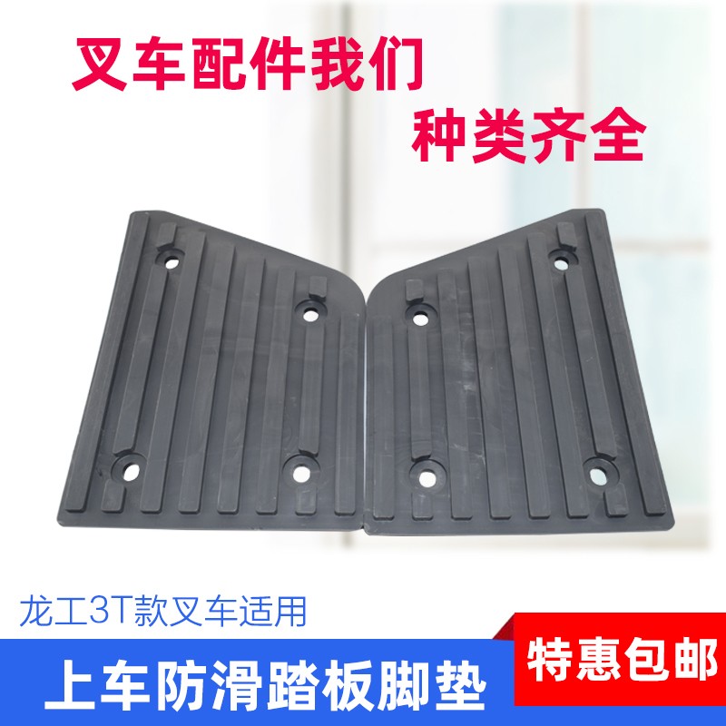 适用于合力杭州叉车上车垫脚踏板防滑垫台阶塑料垫橡胶垫底板垫