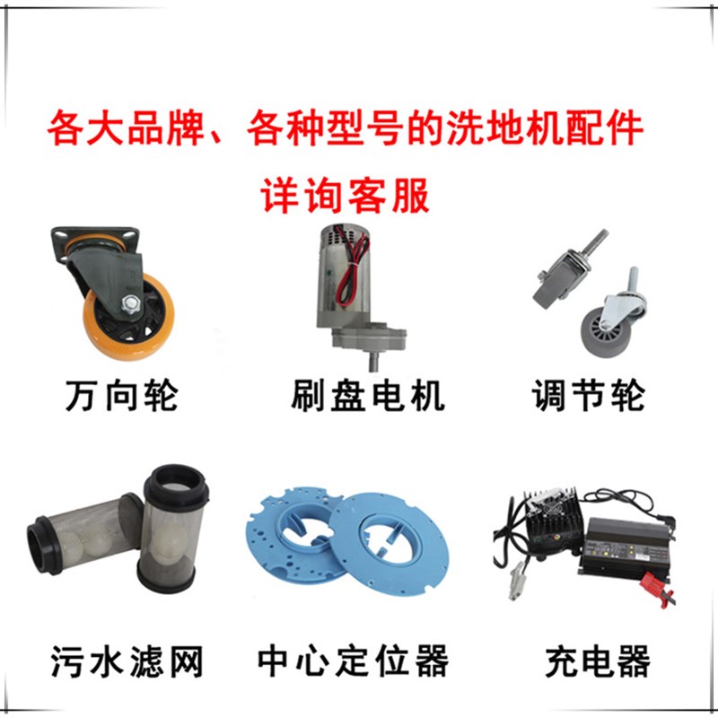 A3洗地机配件大全吸水胶皮条刷盘针盘吸水电机充电器万向轮子配件