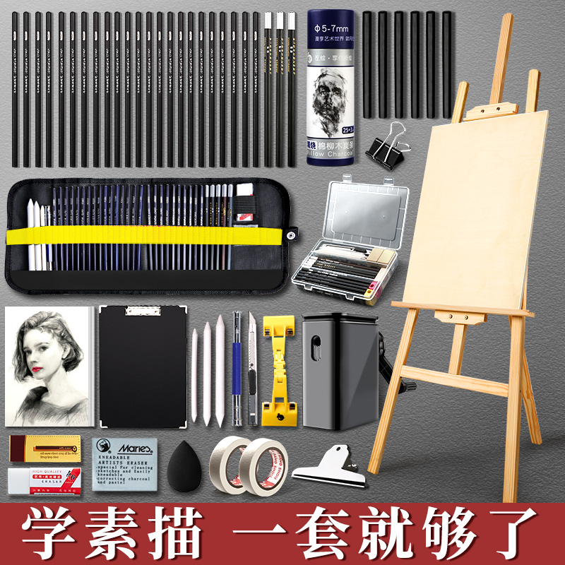 素描工具套装素描画板美术生专用画架绘画工具初学者写生儿童4k便