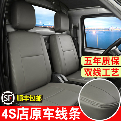 五菱荣光小卡新卡单排座套双排真皮征途专用座椅套全包货车坐垫套