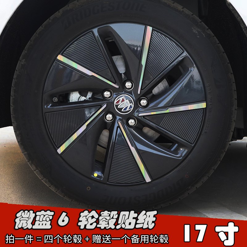 24款别克微蓝6改装轮毂贴纸 17寸专用车贴划痕遮盖装饰轮毂防水膜