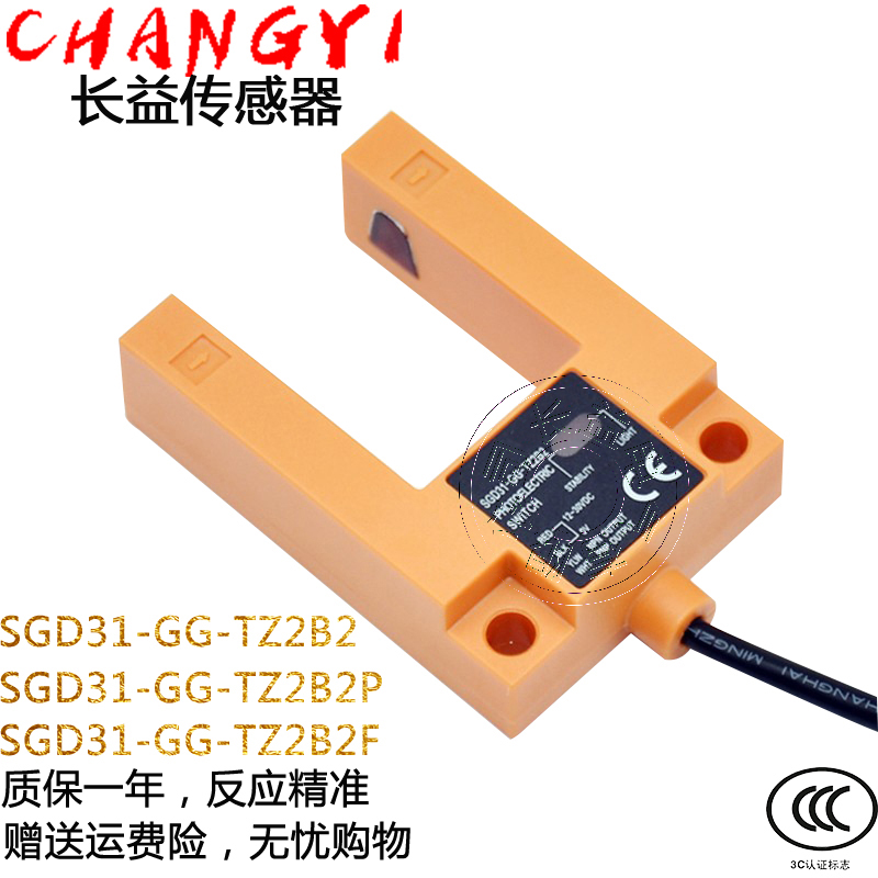 U槽型光电开关电梯配件SGD31-GG-TZ2B2 TZ2B2P TZ2B2F平层感应器