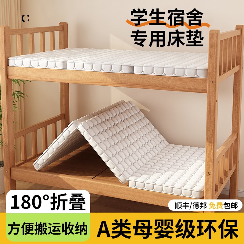 床垫宿舍学生单人90x190垫子大学生住校寝室专用乳胶椰棕折叠床垫