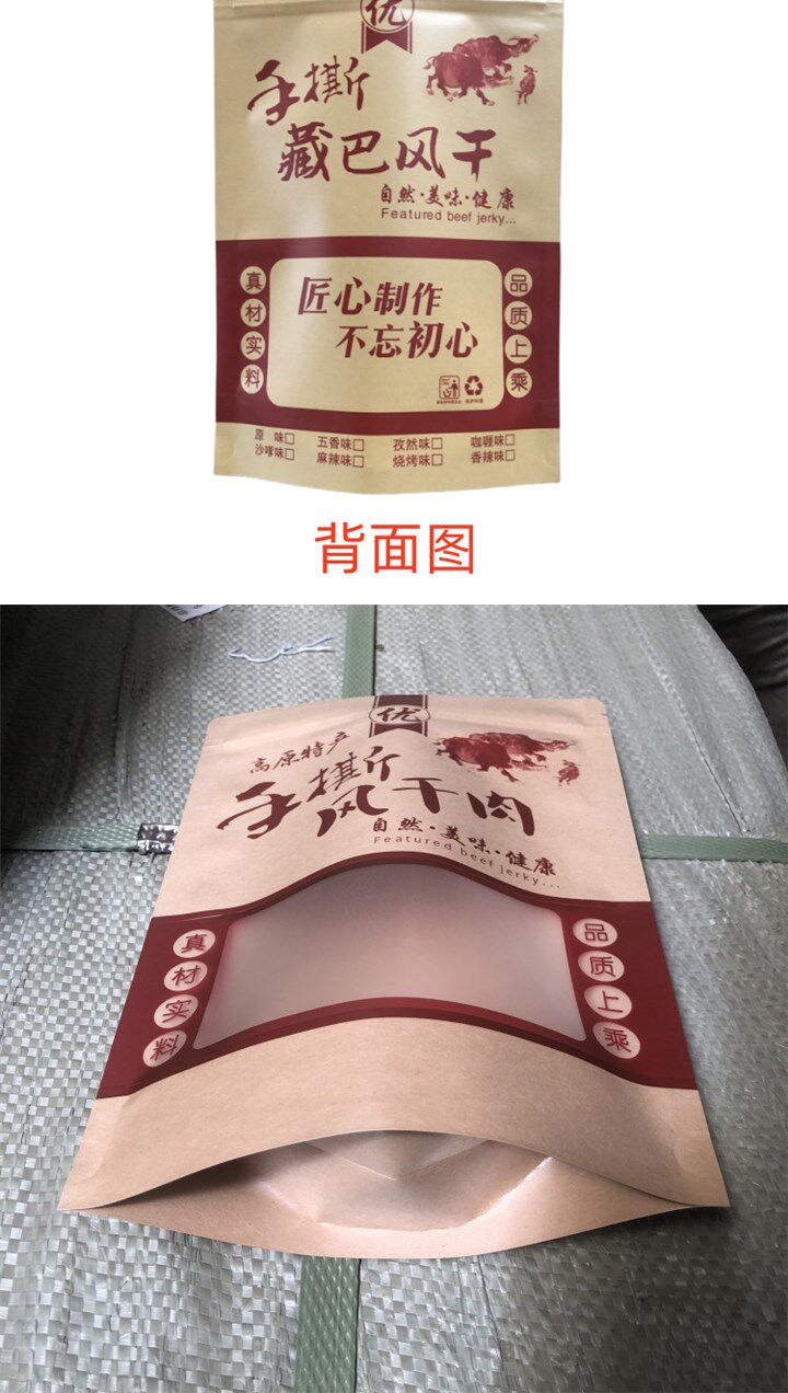 Бумажные крафт пакеты 风干肉包装袋风干手撕牦牛肉袋子高原特产开窗牛皮纸袋自封袋定制 No brand