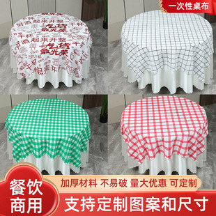 一次性桌布方桌正方形餐饮商用塑料特厚长方形饭店烧烤大排档台布