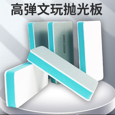 文玩抛光板10000目绿松石玉石手串抛光打磨神器双面opi海绵砂纸块
