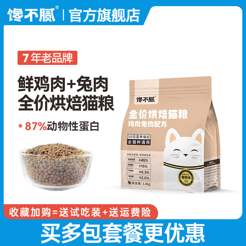 馋不腻烘焙猫粮鲜鸡肉兔肉全价低温烘焙猫粮成猫幼猫全阶段通用型,宠物/宠物食品及用品,猫全价风干/烘焙粮,淘宝优惠券,粉丝福利购,淘宝优惠卷