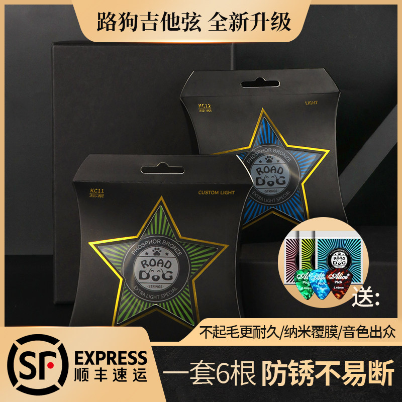 路狗民谣吉他弦一套6根木吉他弦镀膜磷铜吉他弦线全套琴弦配件
