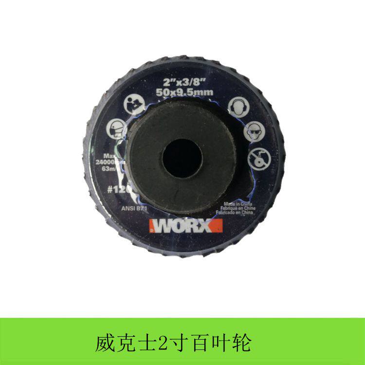 威克士2寸电磨切割片 Maker小型角磨百叶片50mm打磨片WX741抛光片