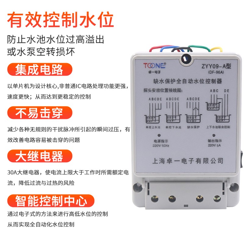 卓一DF96A液位水泵水箱全自动水位开关上水控制器220V 5A ZYY09-A