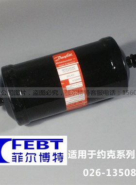 约克干燥过滤器026-13508-000约克中央空调替代配件压缩机干燥滤