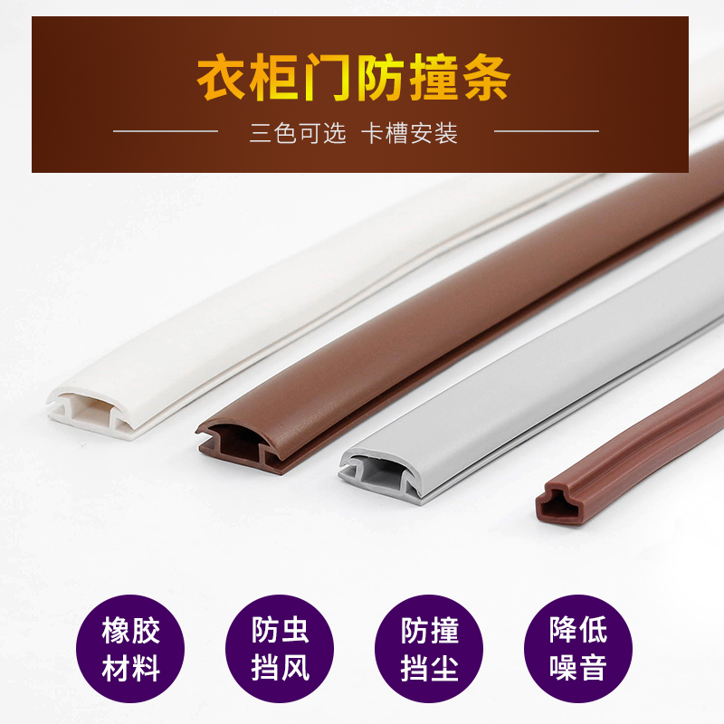 5米衣柜下槽凸字型密封条推拉门平移门窗底槽防撞条隔音防尘胶条