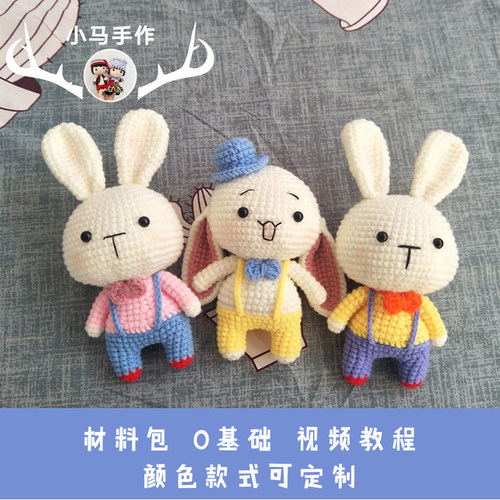 成品毛线玩偶公仔兔子礼物纯手工编织钥匙挂件钩针定制DIY材料包