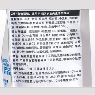 3适用于1至7岁成年猫咪 I27室内成猫400g 姜露宠物 皇家猫粮IN27