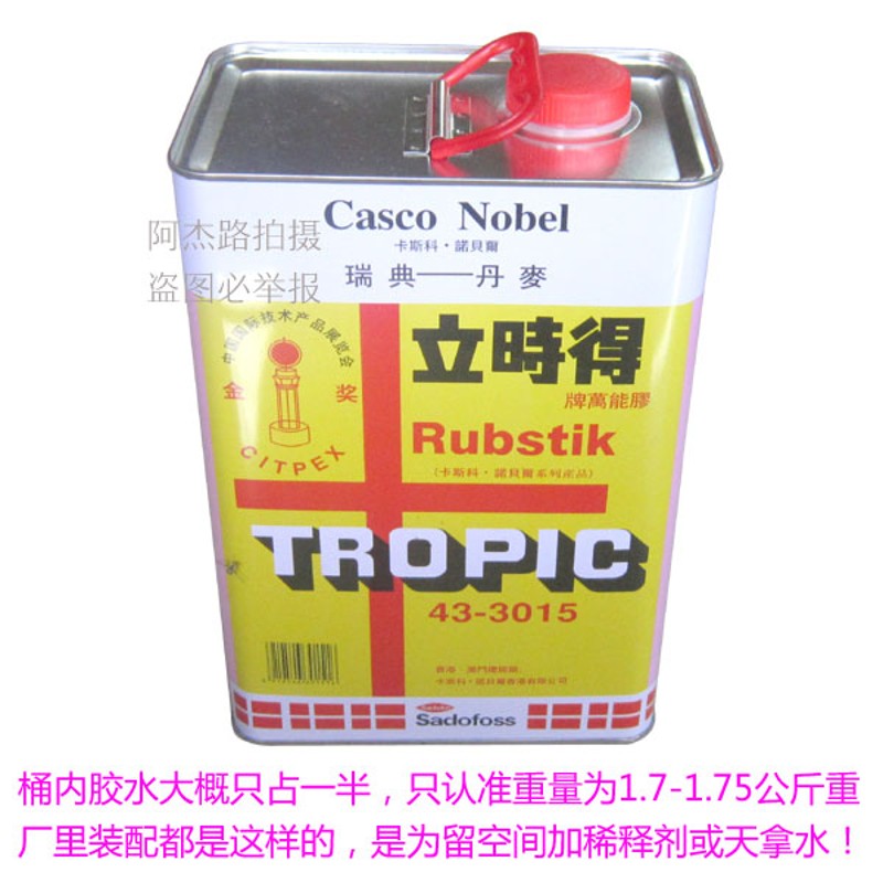 包邮立时得万能胶水地毯地板胶专用胶木板防火板粘胶剂3.5升