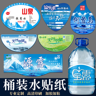 桶装水标签贴纸定制logo标签设计大桶矿泉水纯净水山泉水瓶贴商标