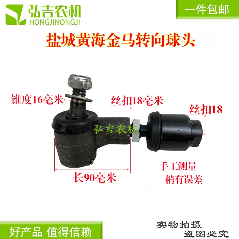 盐城黄海金马大棚王254/304A/354/404A等转向油缸球头拖拉机配件