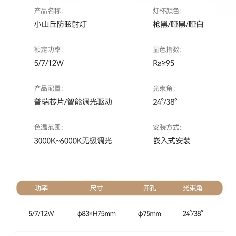 小山丘洗墙射灯防眩光嵌入式客厅卧室大光弧无主家用LED天花筒灯