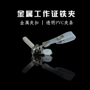 鑫锐金属翻盖夹子工作证胸卡夹扣证件卡套挂绳伸缩扣工作牌厂牌胸