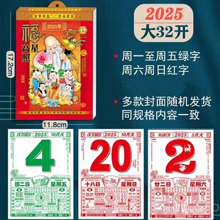 2025年《聚宝堂》正宗撕历挂历通胜老黄历可定广告每天撕绿字红字