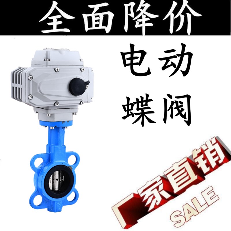 电动蝶阀220v对夹式d971x 软密封24v 不锈钢调节dn100801502002寸