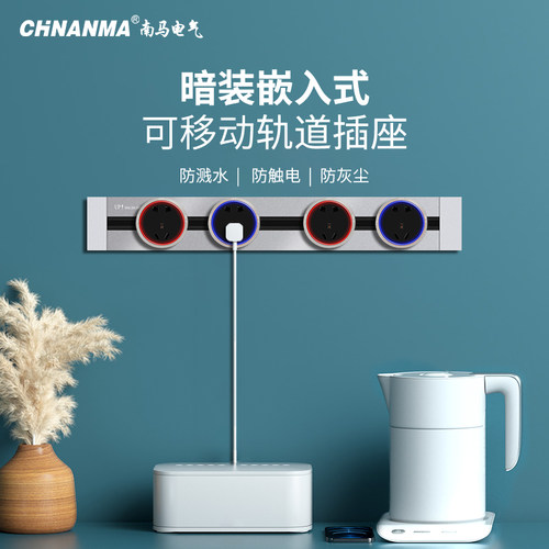 嵌入式电力轨道插座暗装墙壁开关可移动排插导轨接线板大功率家用