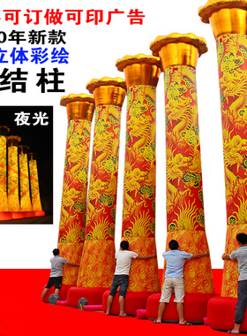 中华团结柱金色灯笼红色立柱盘龙柱金球柱夜光婚庆广告充气模拱门