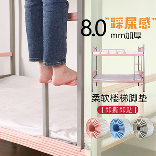 宿舍楼梯脚踏垫上下铺防滑贴踩脚垫泡沫海绵垫子爬梯上铺栏杆梯子
