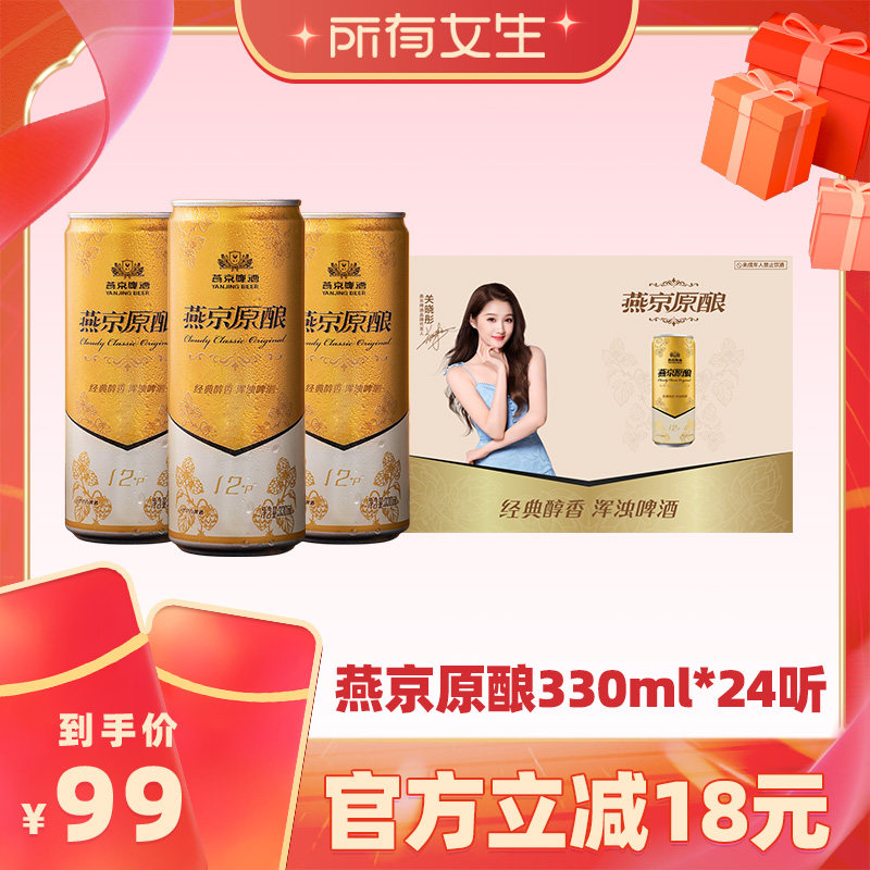 燕京啤酒 黑金原酿12&deg;P新鲜白啤330ml*24罐 罐装啤酒正品包邮