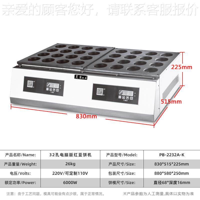 商脑板3AVD2孔电红豆电饼机豆台湾红用饼车轮饼机烤圆饼夹馅小吃