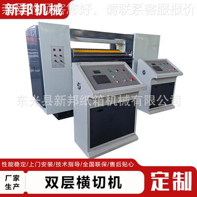 双层横切机 水全新横瓦楞纸VUI板双横切 甩刀机设备 墨印机刷切机