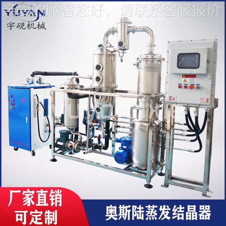 宇砚盐废Y-OSLO-1蒸发器 乳化水液废水结晶R器学有机物MV废化水蒸