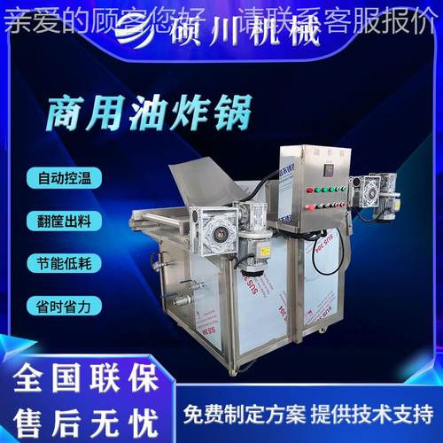 YZ-150皮搅鸡爪自动翻筐出料炸虎锅巴江米条油炸机燃气拌油炸锅厂