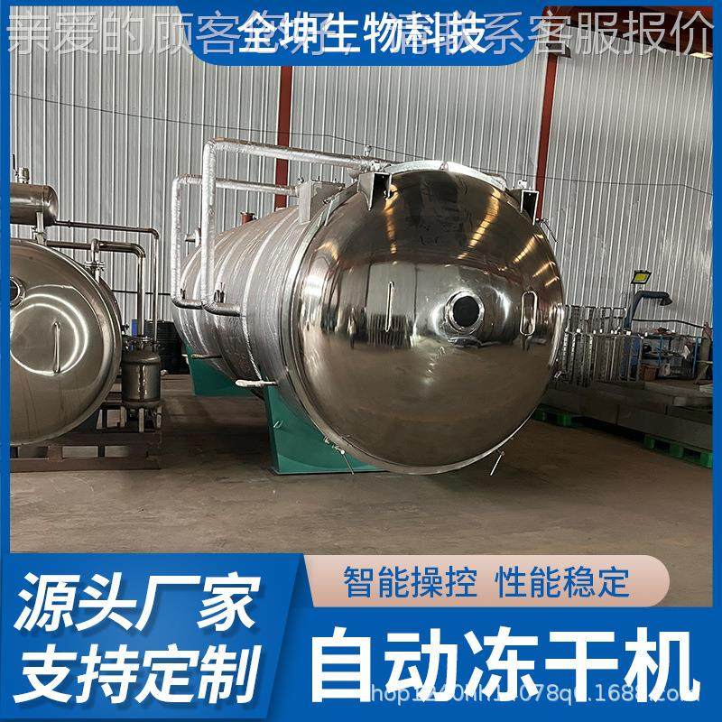 全自产动石斛虫草真EGO空低冻机干生线商用果蔬温真空冻干机厂家