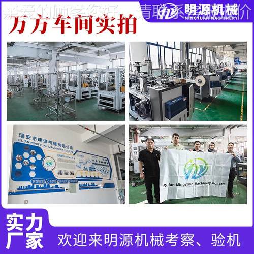 MYC-O纸C12 M一次性SGI奶茶杯成型机杯高速杯机一次性纸制造机