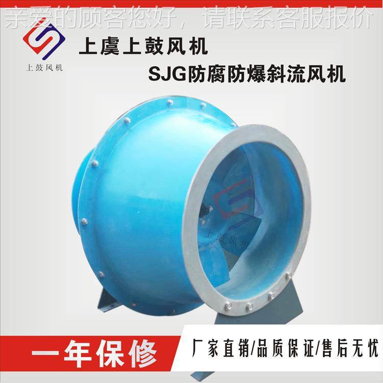 玻璃钢斜流式排烟风机SJG--60.S 8000m3/h 260paI 960ir/GXF/SJG-