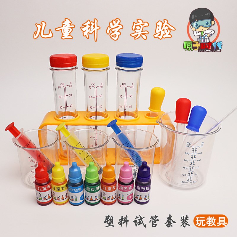 儿童塑料试管架刻度量杯s滴管搅拌棒色素幼儿园科学小实验器材套